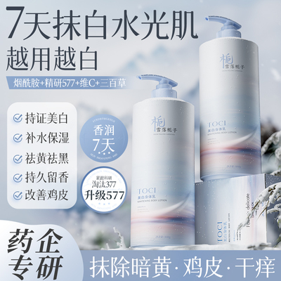 烟酰胺美白身体乳保湿补水