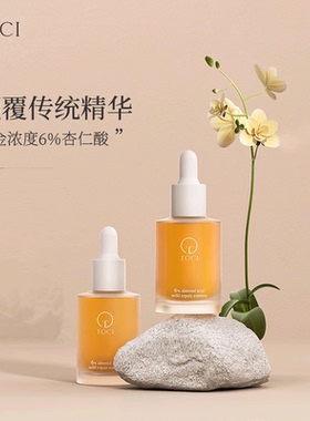 TOCI 6%杏仁酸精华液果酸改善肤质原液补水保湿提亮