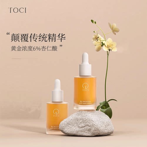 TOCI杏仁酸精华6%浓度