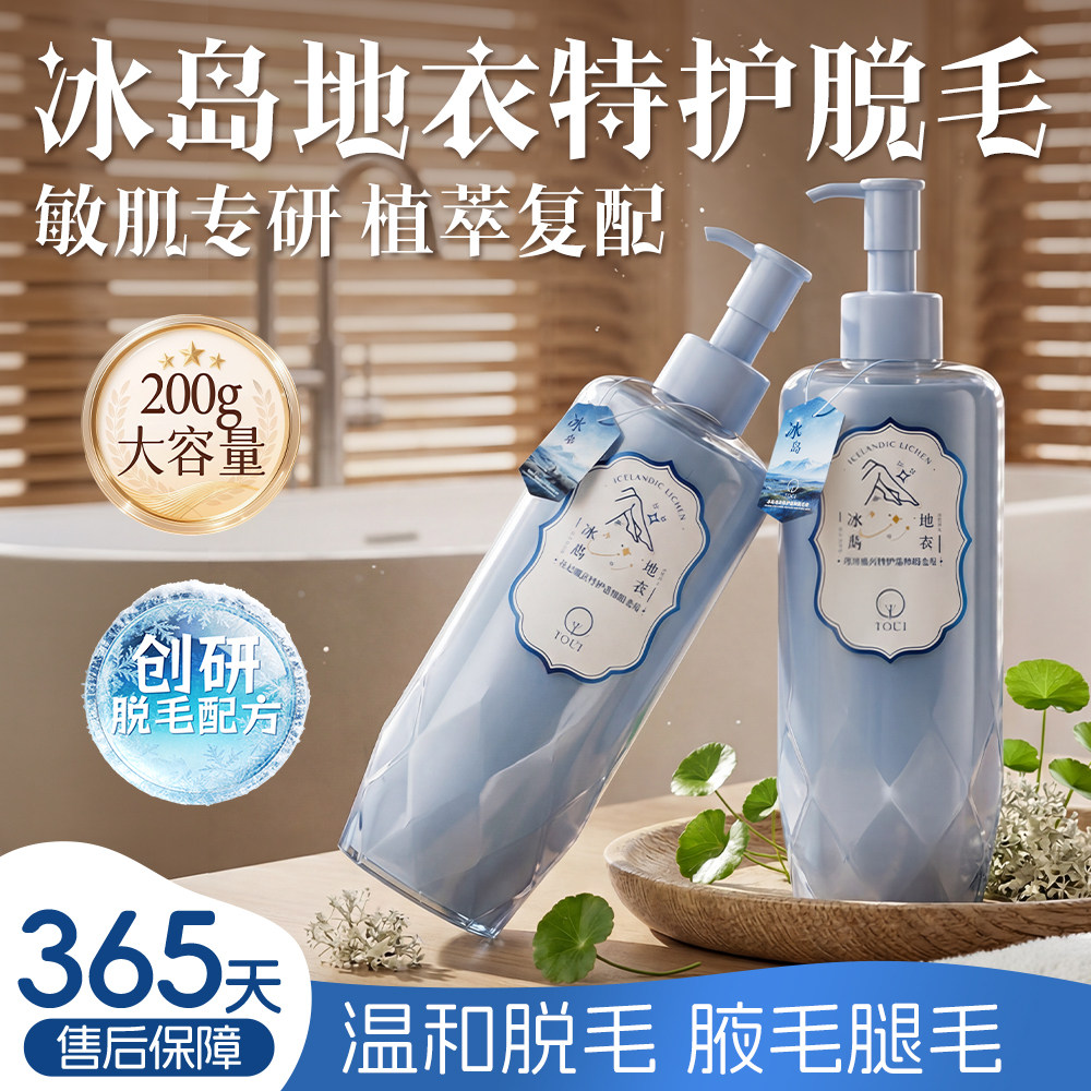TOCI冰岛地衣脱毛膏舒缓不留黑点