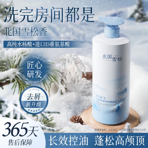 北国雪松洗发水蓬松柔顺去屑止痒