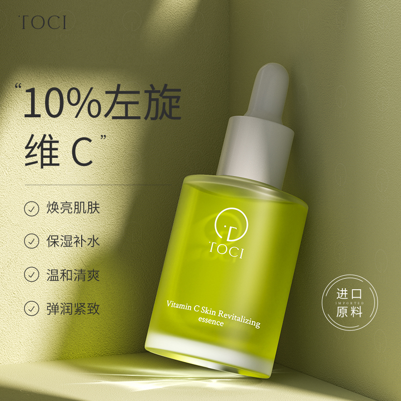 TOCI10%VC精华液补水保湿温和