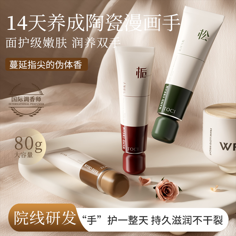 TOCI护手霜滋润保湿嫩白留香补水
