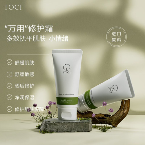 TOCIB5舒缓特护霜所有肤质合适
