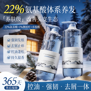 【升级2.0】TOCI 22%氨基酸北国雪松洗发水去屑止痒控油持久留香