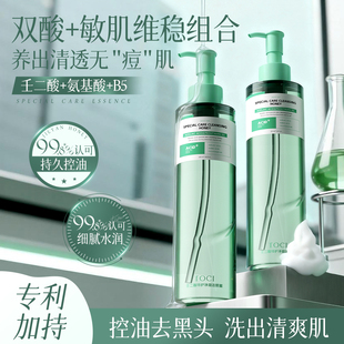 TOCI祛痘洁颜蜜3.0壬二酸洗面奶氨基酸控油清洁毛孔去黑头卸妆