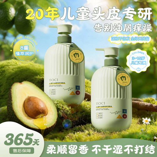 TOCI氨基酸儿童洗发水3-15岁中大童专用去屑止痒柔顺控油蓬松温和
