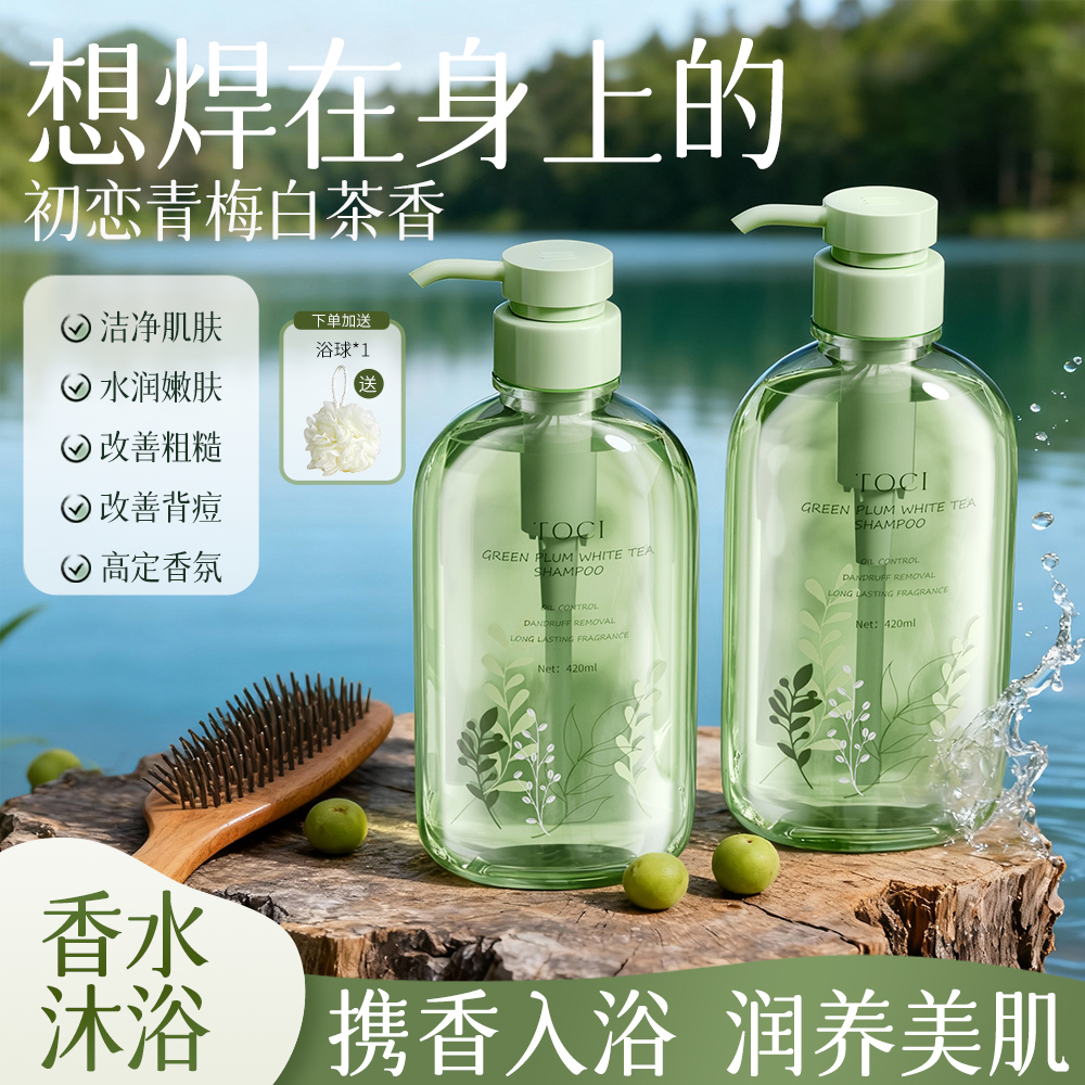 白茶香氛沐浴露焕白祛痘持久留香