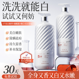TOCI577美白沐浴露烟酰胺全身美白留香祛痘氨基酸止痒