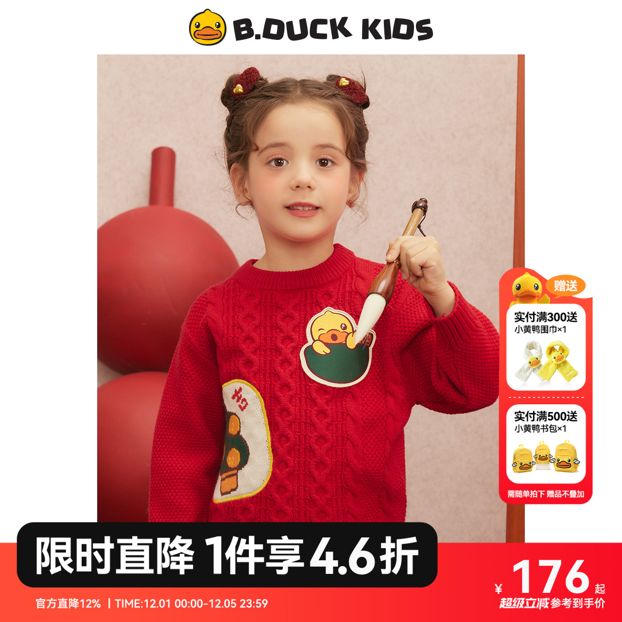bduck小黄鸭童装女童红色毛衣冬季拜年服加厚儿童针织衫过年上衣