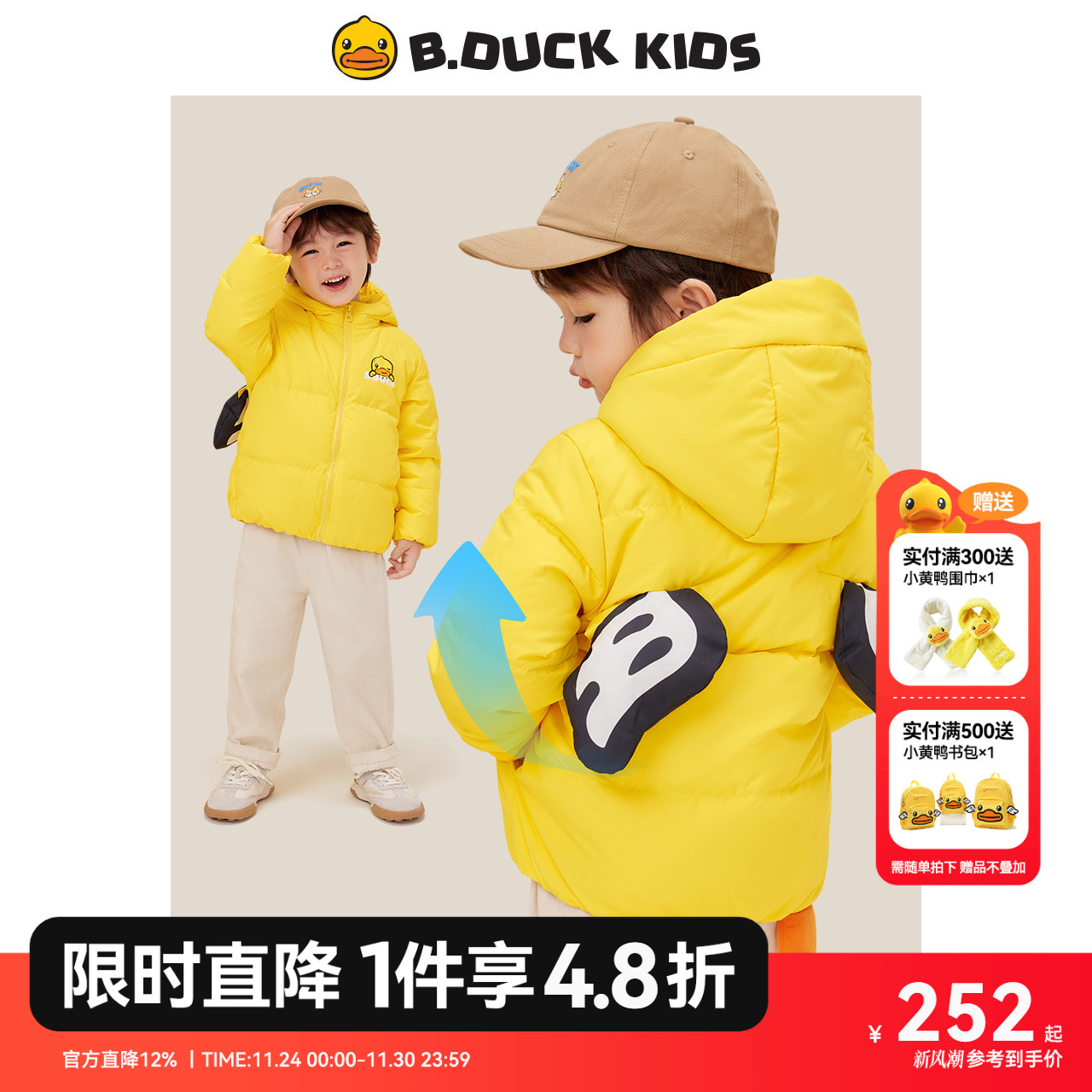 一款翅膀可以“动”的羽绒服