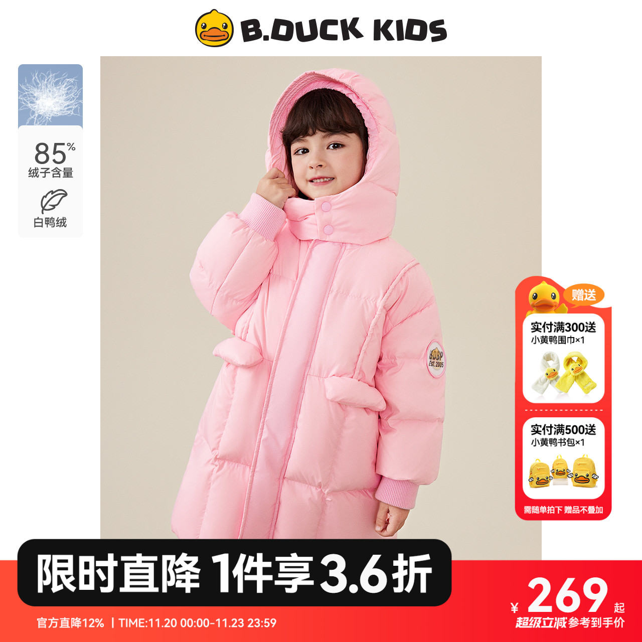 手慢无神活动仅1天小黄鸭羽绒服