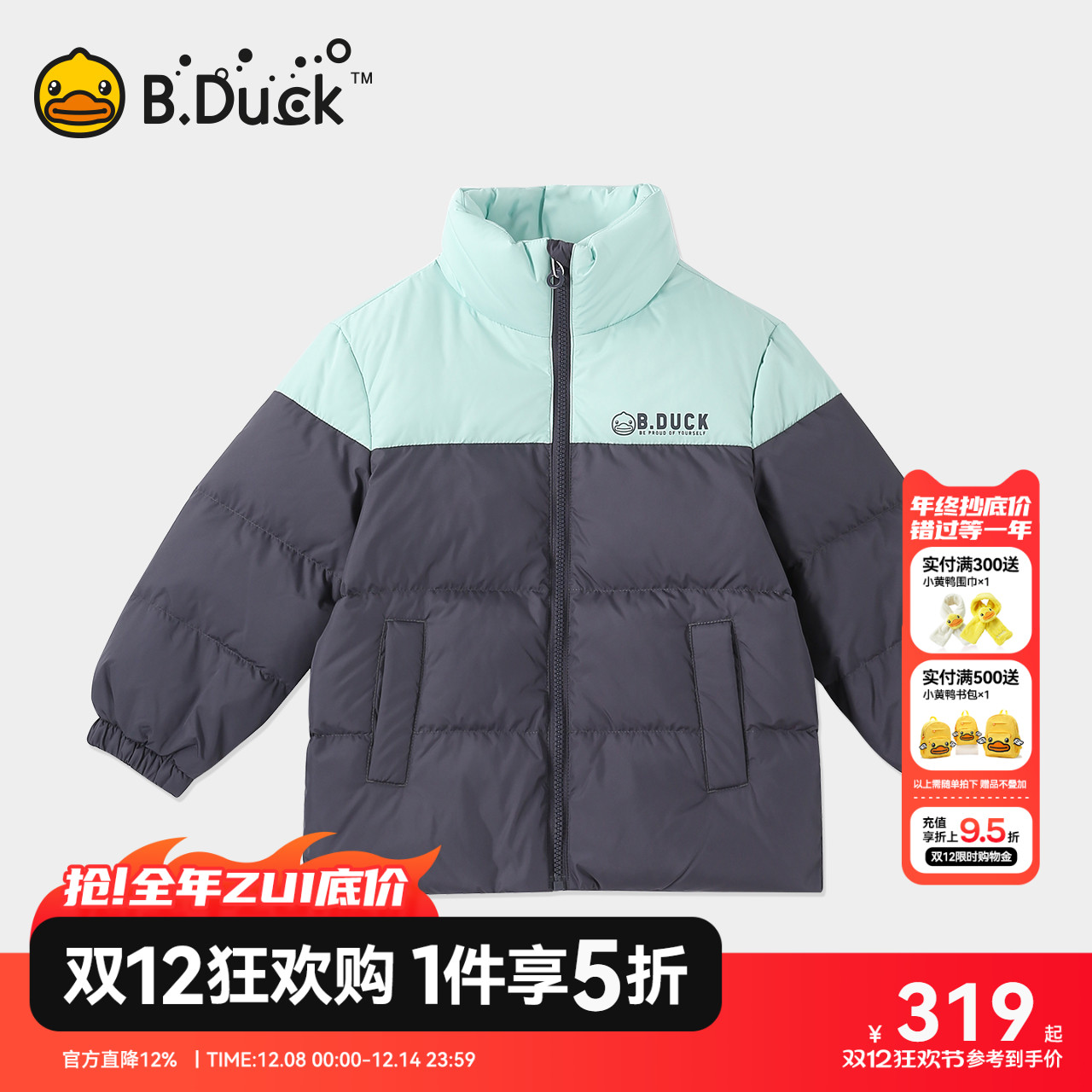 【专柜同款】bduck小黄鸭童装男童羽绒服儿童立领外套保暖冬装厚