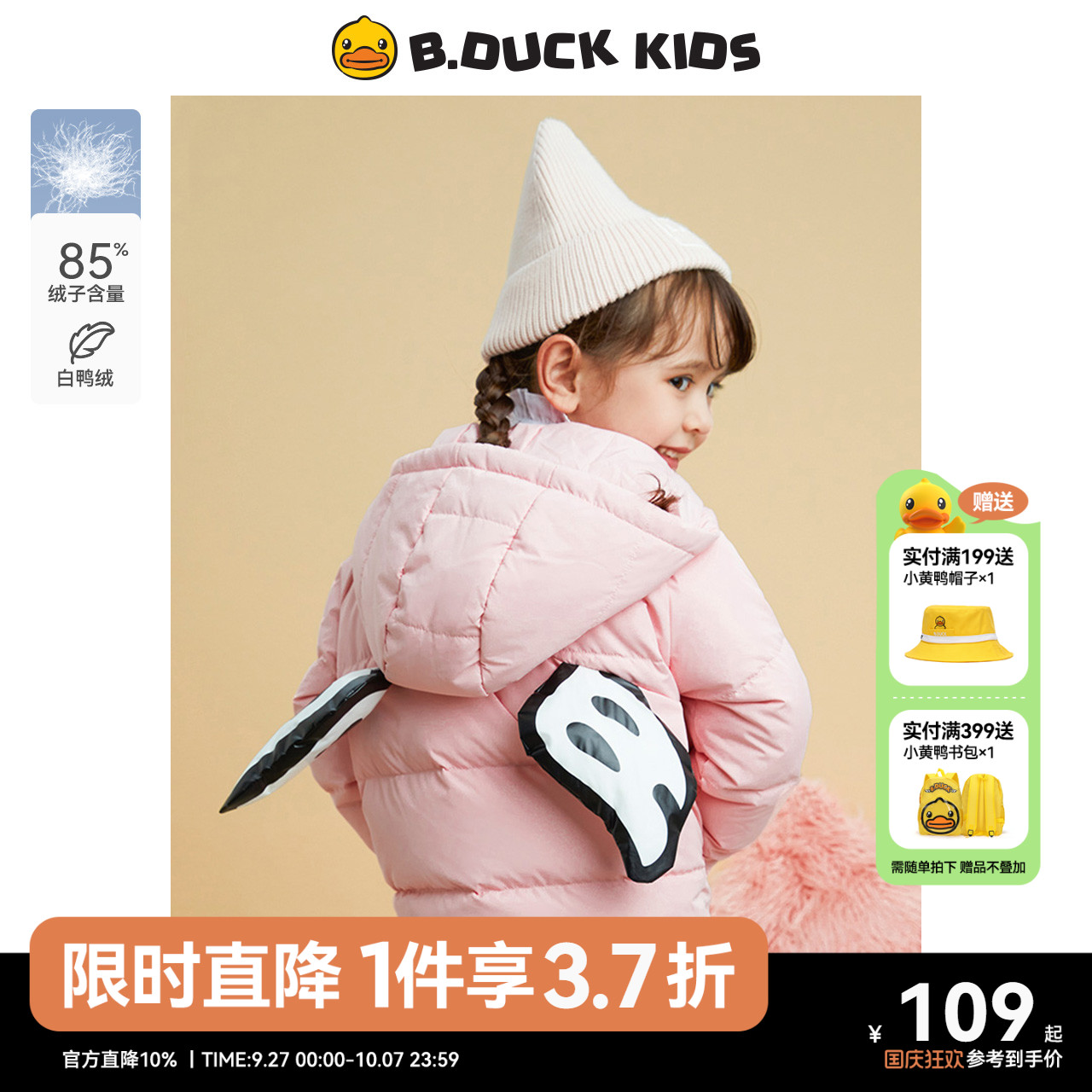 bduck童装会动的翅膀儿童羽绒服