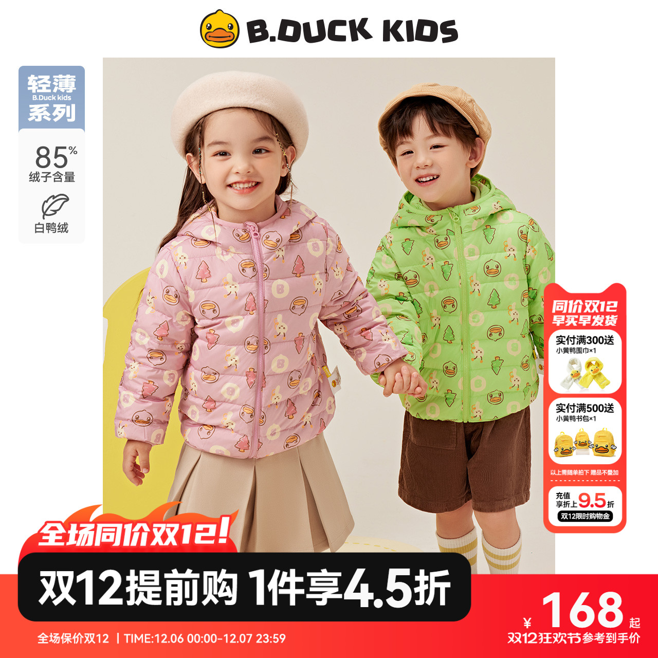 bduck小黄鸭童装儿童羽绒服轻薄