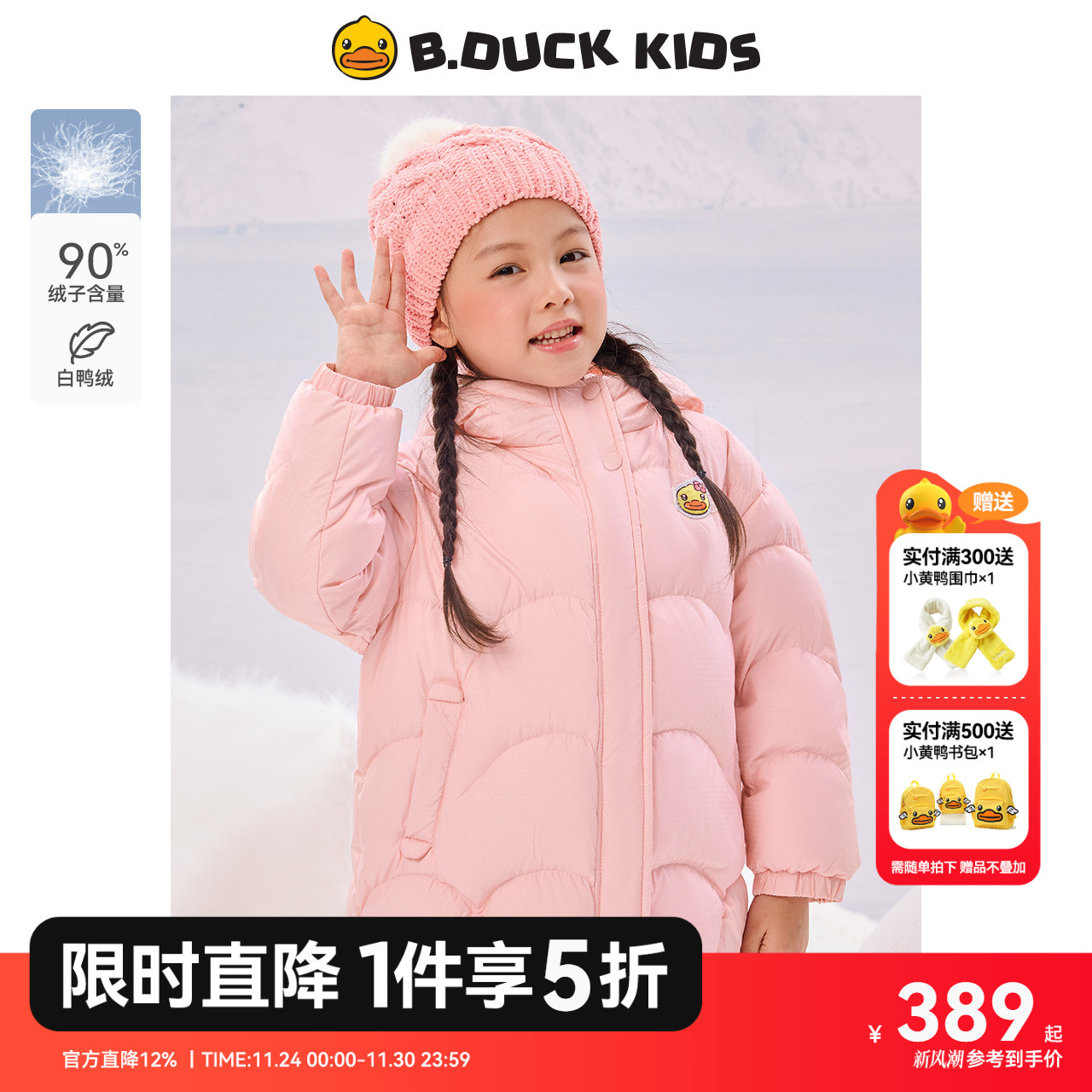 bduck小黄鸭童装女童羽绒服宝宝白鸭绒儿童外套保暖冬装2025新款