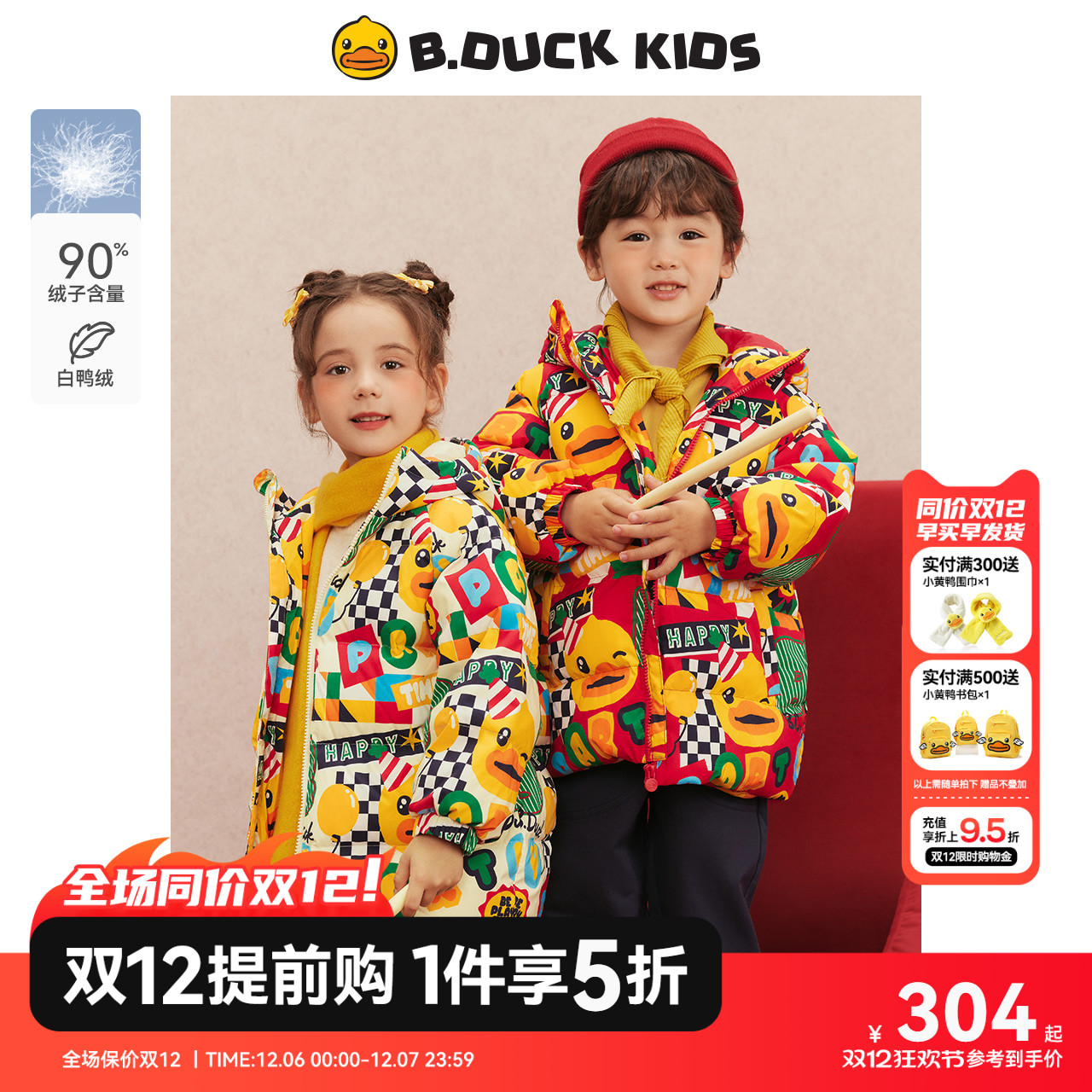 bduck小黄鸭童装男童连帽羽绒服宝宝冬装中长款红色新年衣服外套