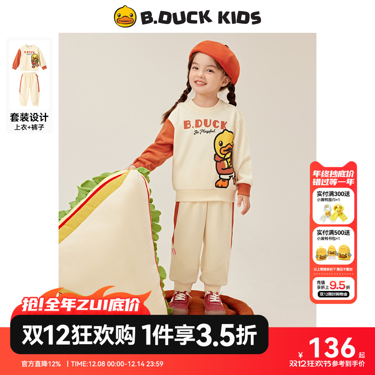 bduck小黄鸭童装儿童运动套装