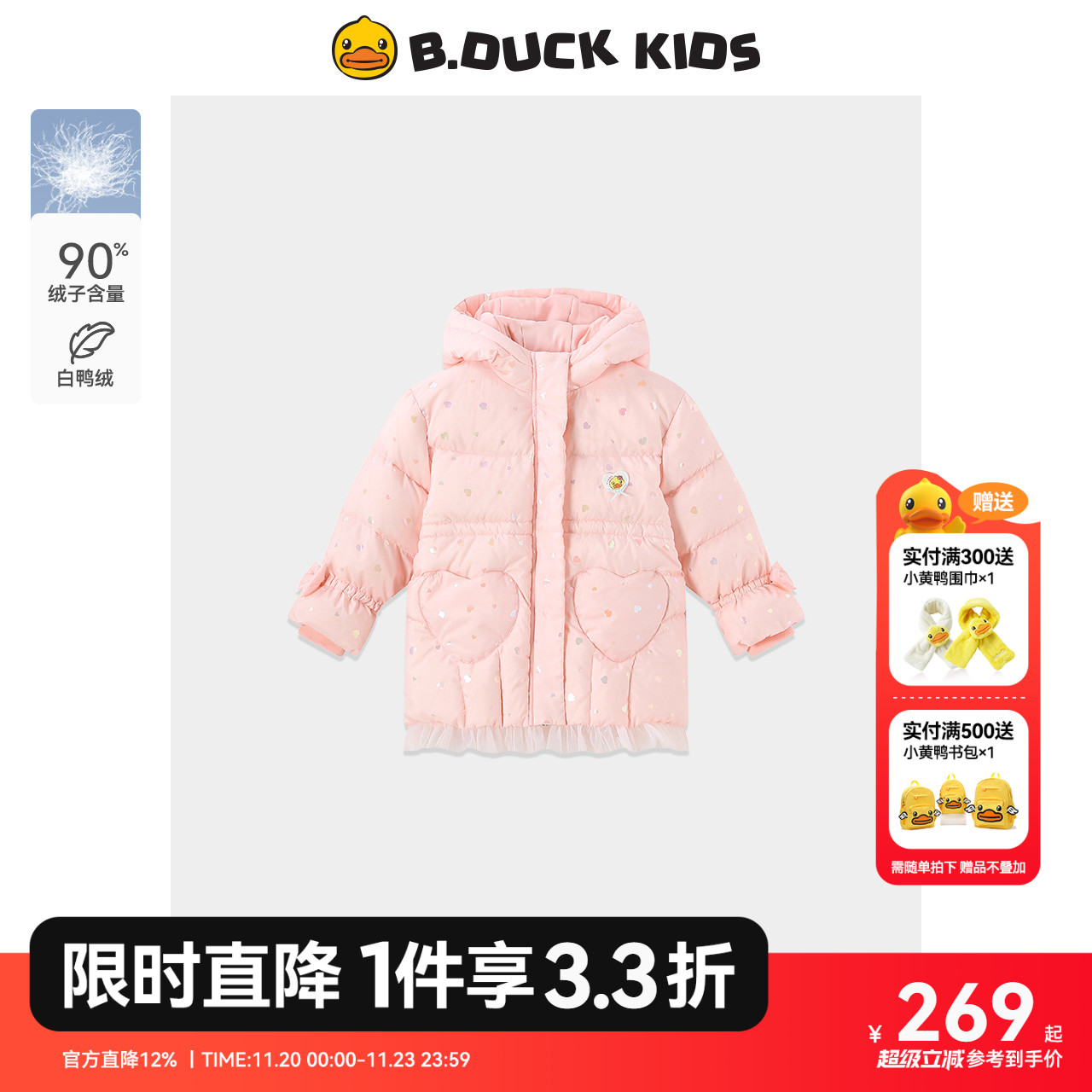 【专柜同款】bduck小黄鸭童装儿童羽绒服外套女童中长款冬装新款