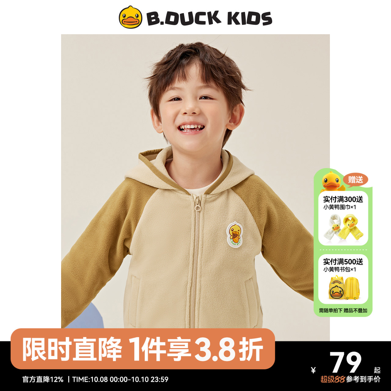 bduck小黄鸭童装儿童外套连帽潮