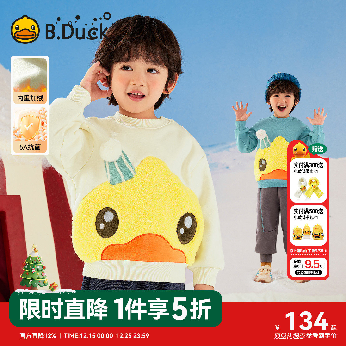 5A抗菌小黄鸭男童加绒卫衣冬装