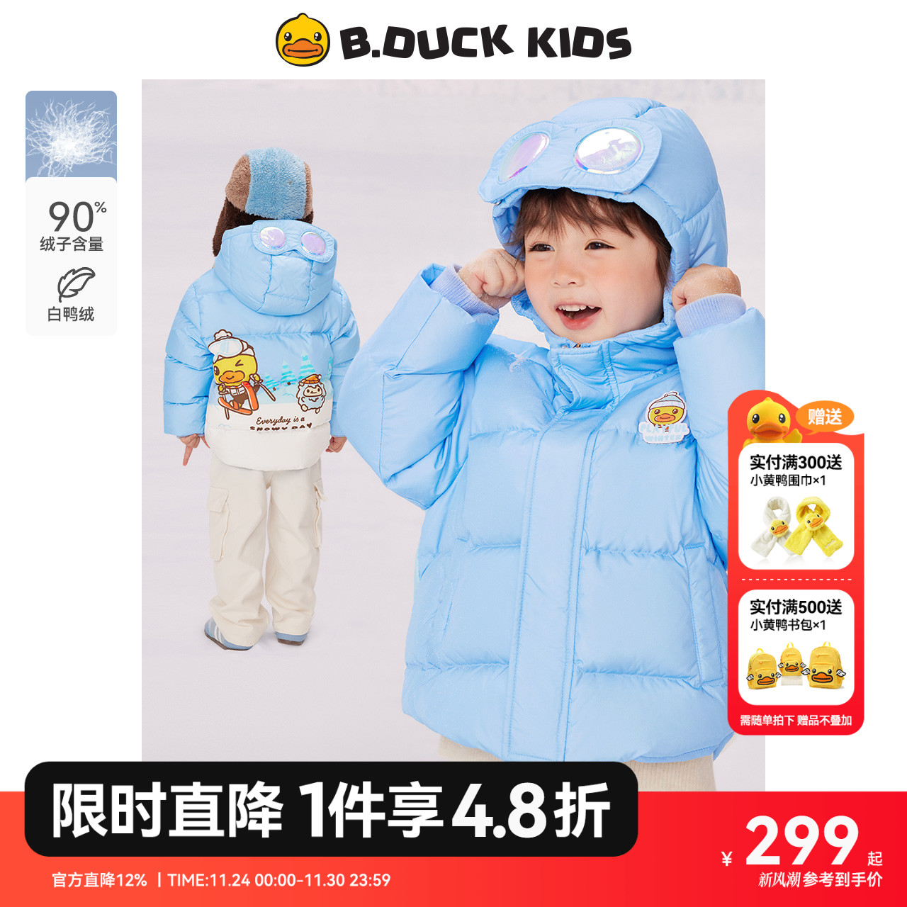 bduck小黄鸭童装男童羽绒服冬装连帽儿童保暖面包服宝宝外套御寒
