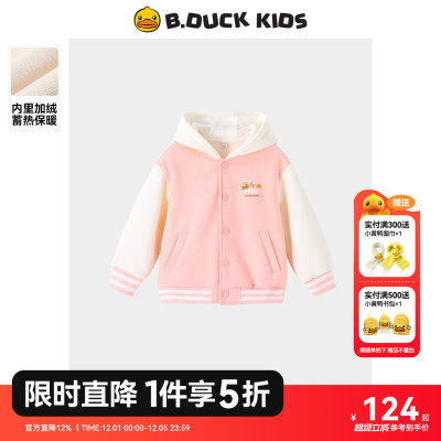 【加绒】bduck小黄鸭童装女童连帽外套开衫上衣冬装新款儿童衣服
