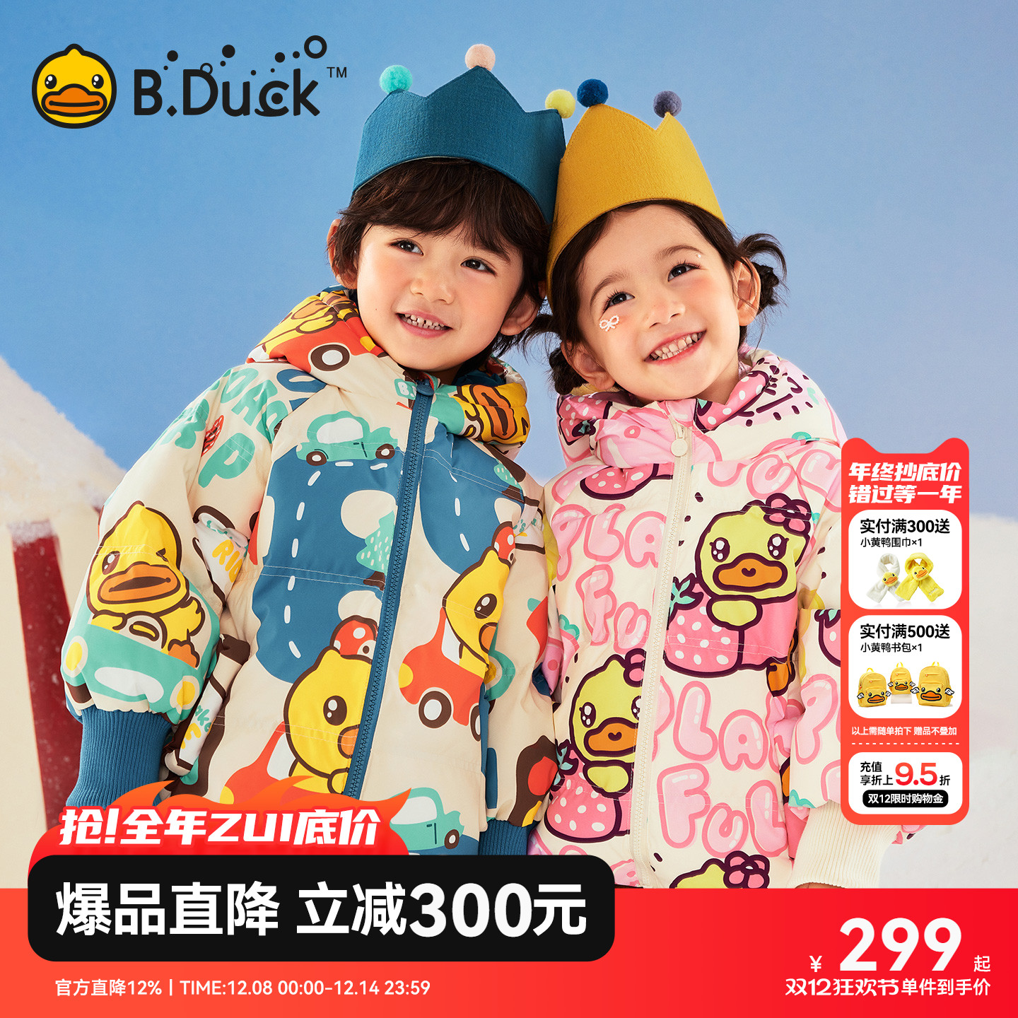 三防小黄鸭男童羽绒服