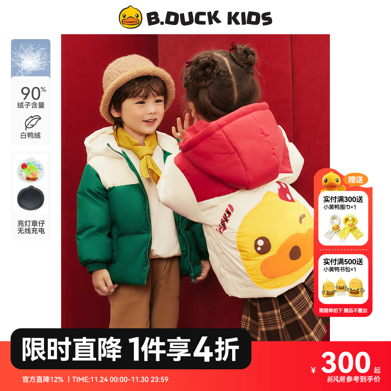 会亮灯的羽绒服儿童外套