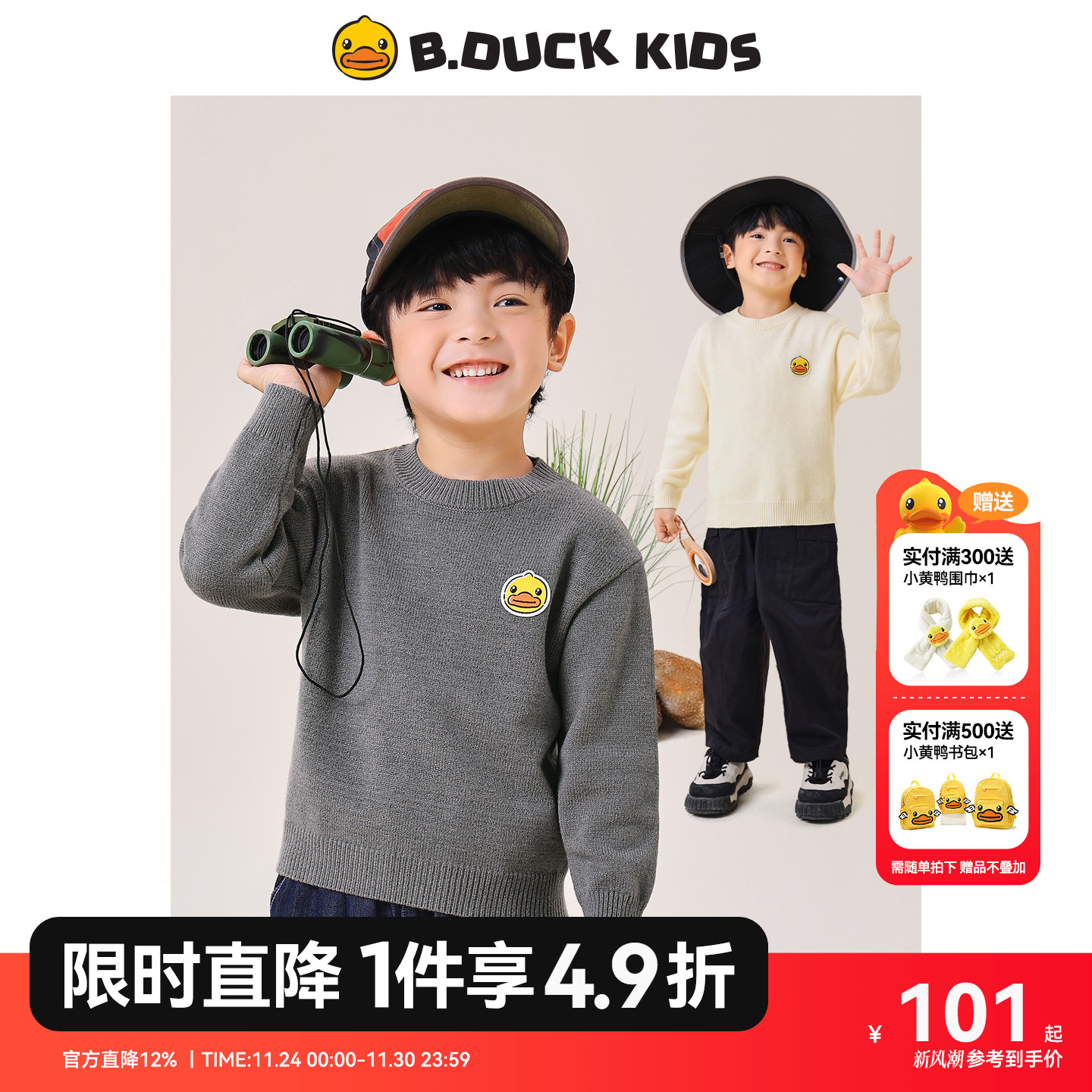 bduck小黄鸭童装男童毛衣儿童针织衫秋冬2025新款保暖小男孩线衣