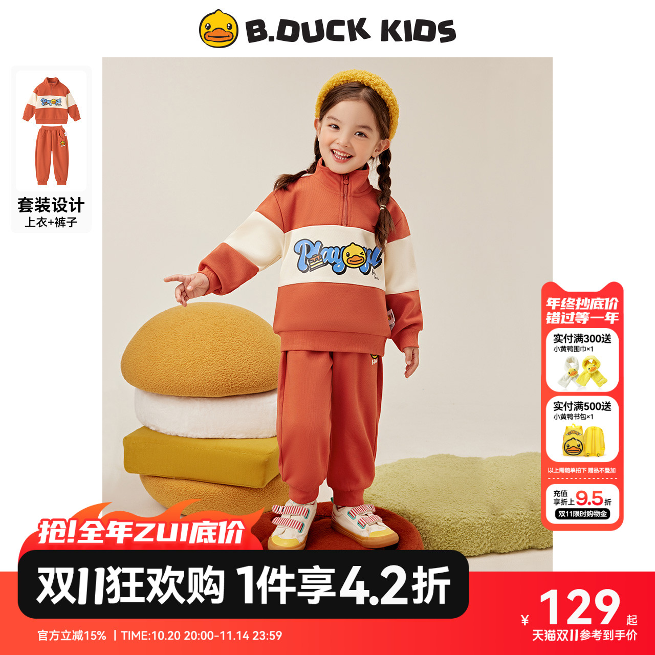 bduck小黄鸭童装男童套装春秋