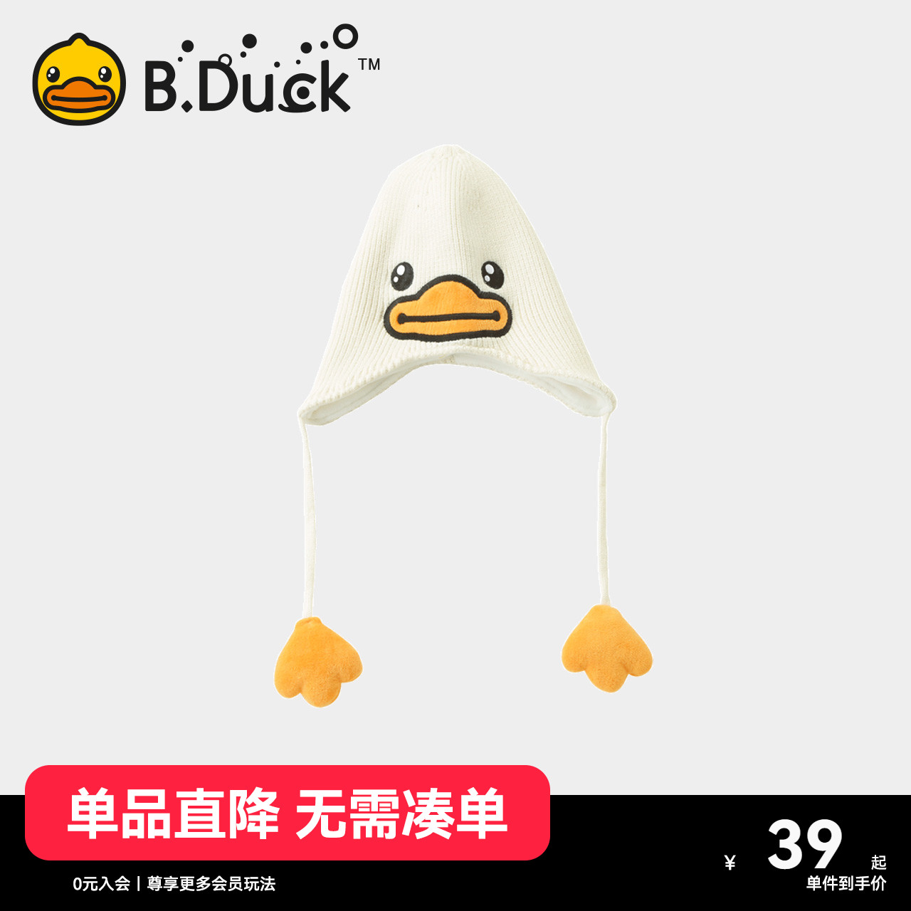 bduck小黄鸭儿童帽子女孩秋冬保暖毛线帽宝宝出行可爱护耳针织帽