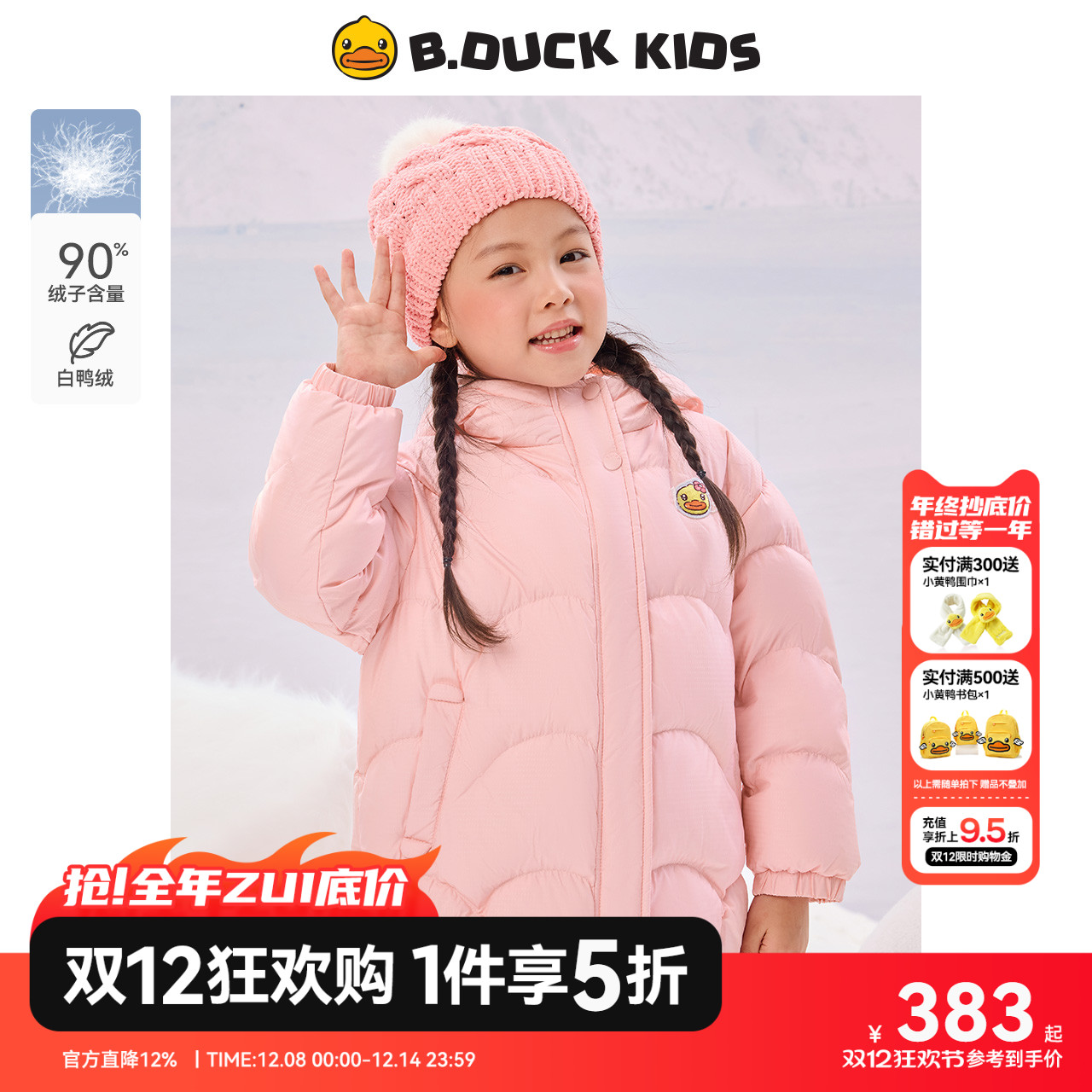 bduck小黄鸭童装女童羽绒服宝宝白鸭绒儿童外套保暖冬装2025新款