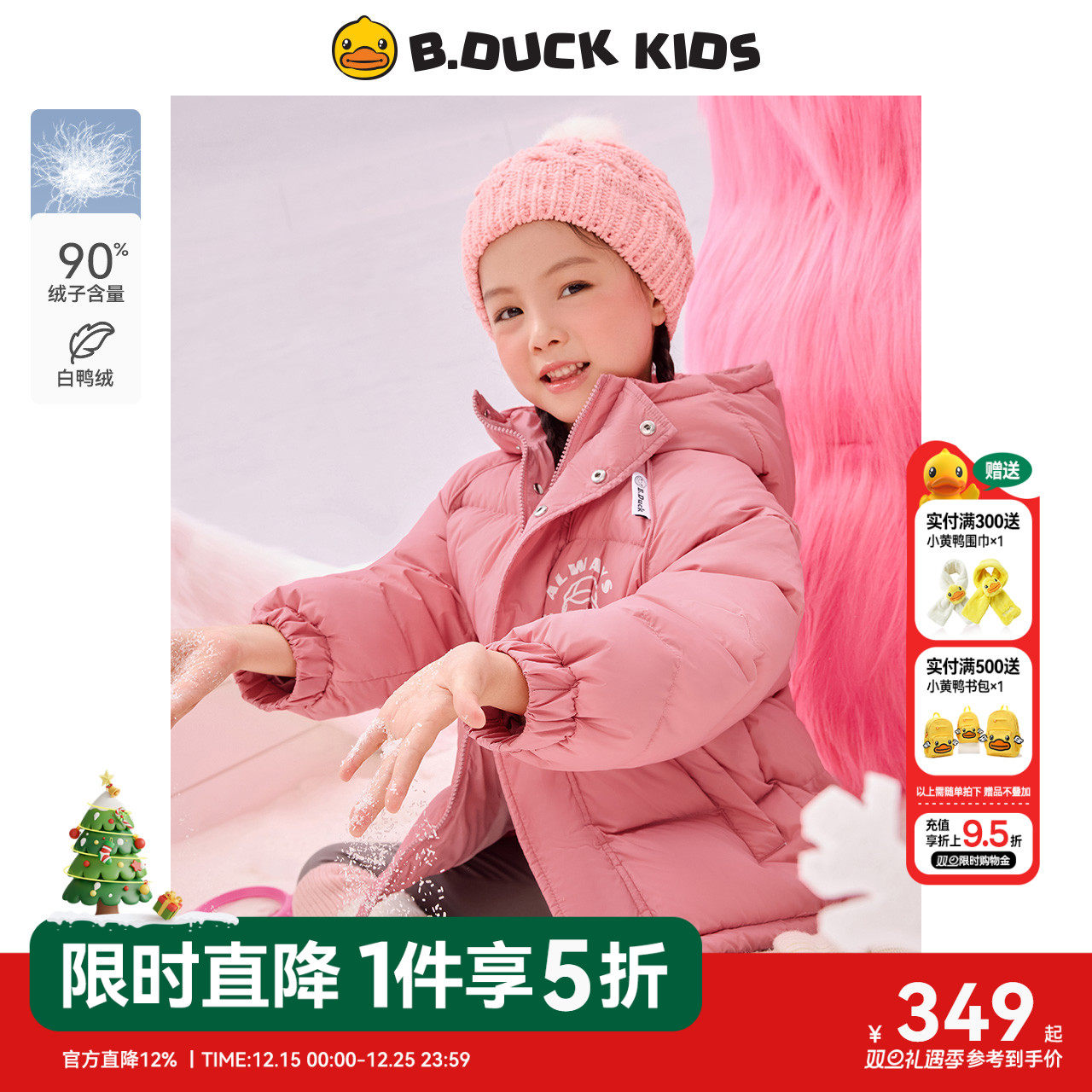 bduck小黄鸭童装儿童羽绒服冬季女童上衣保暖洋气小女孩外套加厚