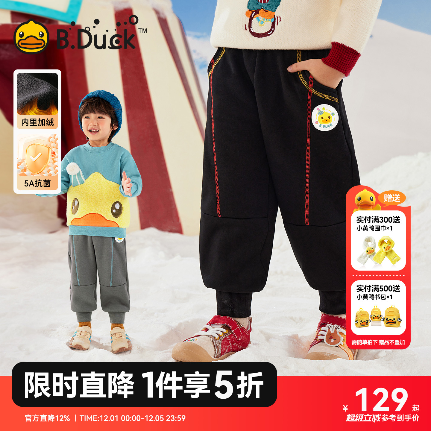 [抗菌加绒]bduck小黄鸭童装男童裤子儿童运动裤加厚冬装宝宝卫裤