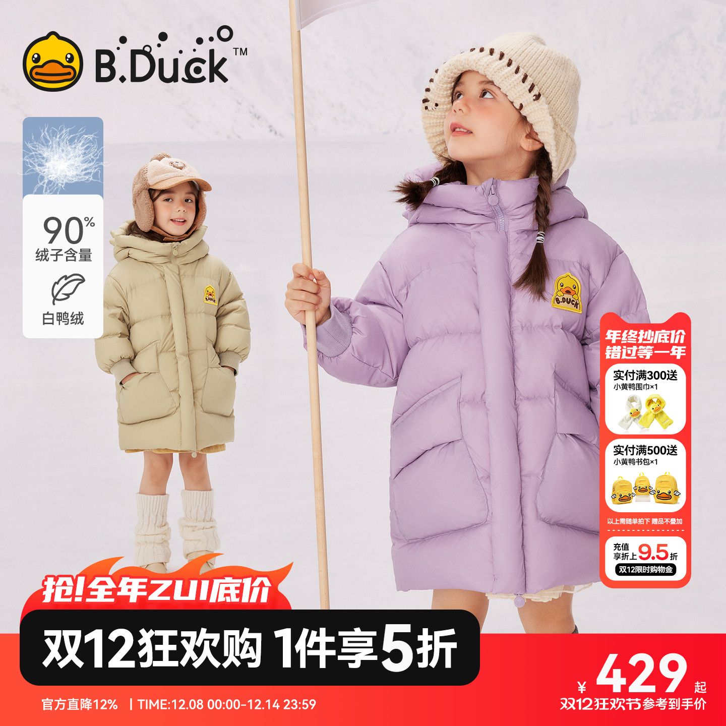 bduck小黄鸭童装女童中长款羽绒服2025新款加厚冬装儿童外套保暖
