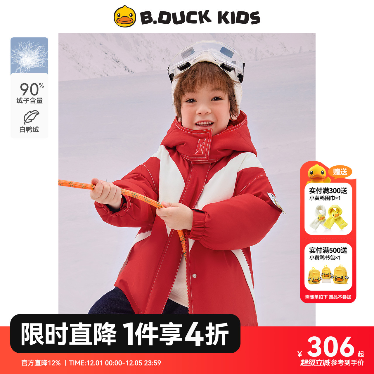 bduck小黄鸭童装男童羽绒服红色拜年服保暖儿童连帽外套过年冬装