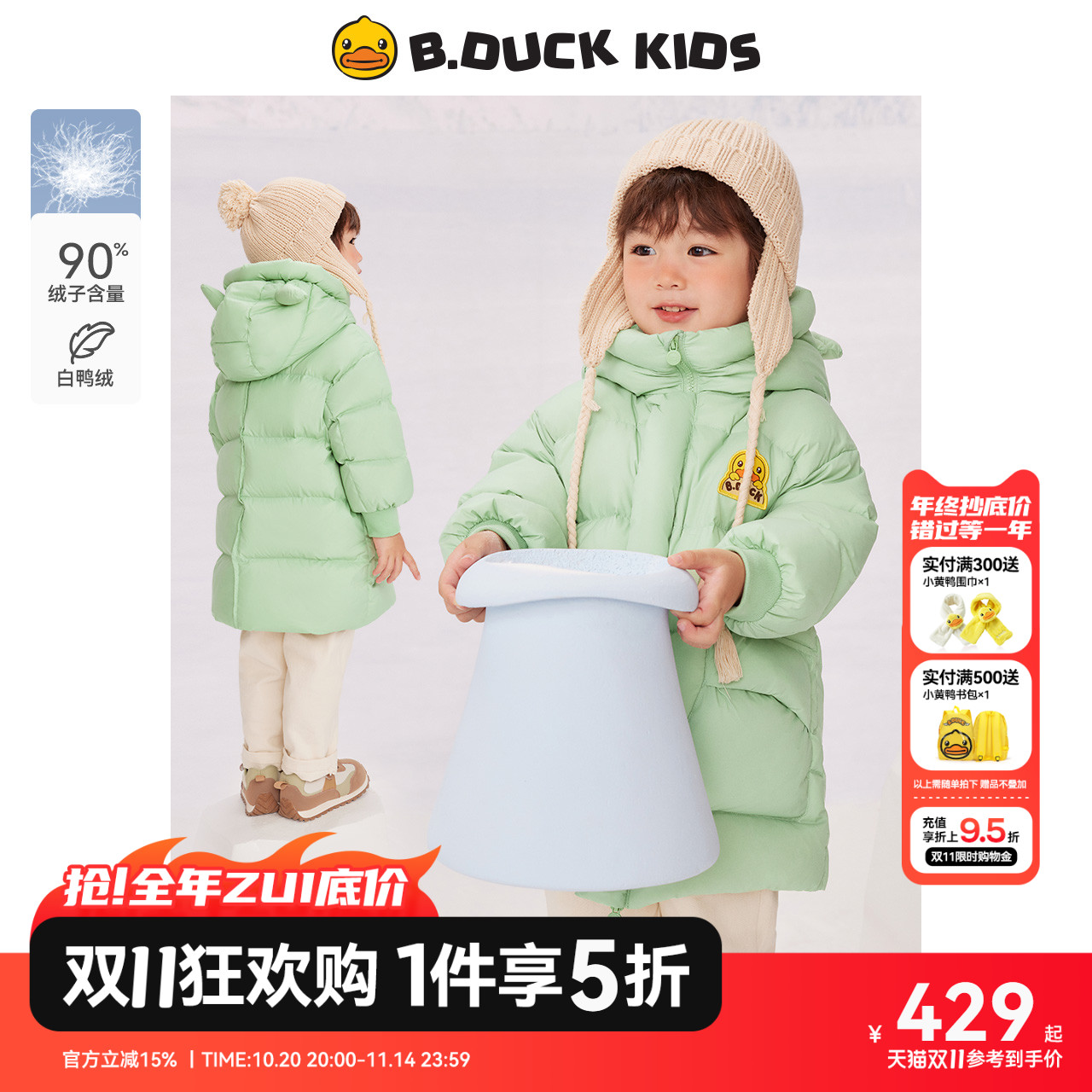 bduck小黄鸭童装男童中长款羽绒服冬装连帽防寒保暖儿童加厚外套