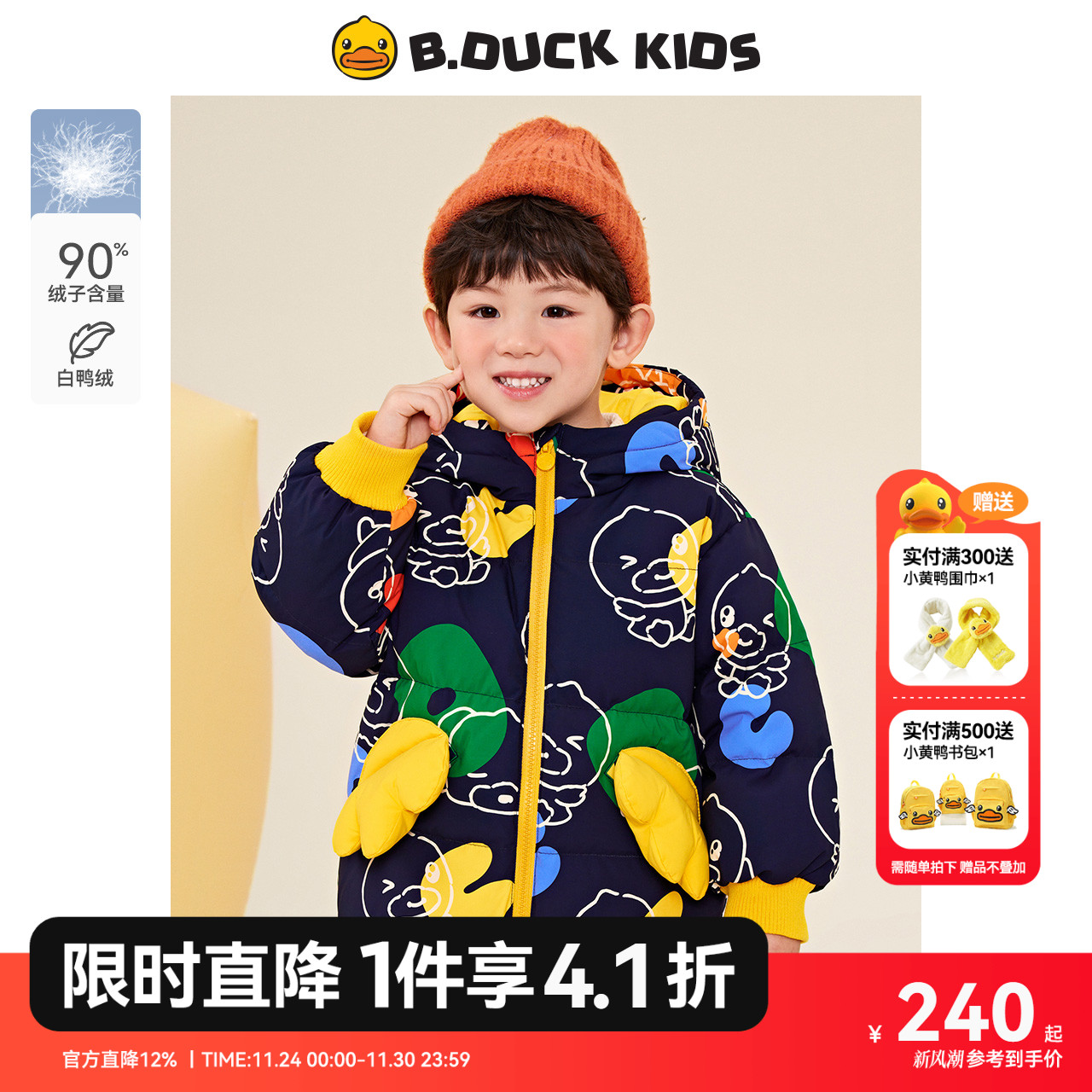 明星网红达人都在买的羽绒服