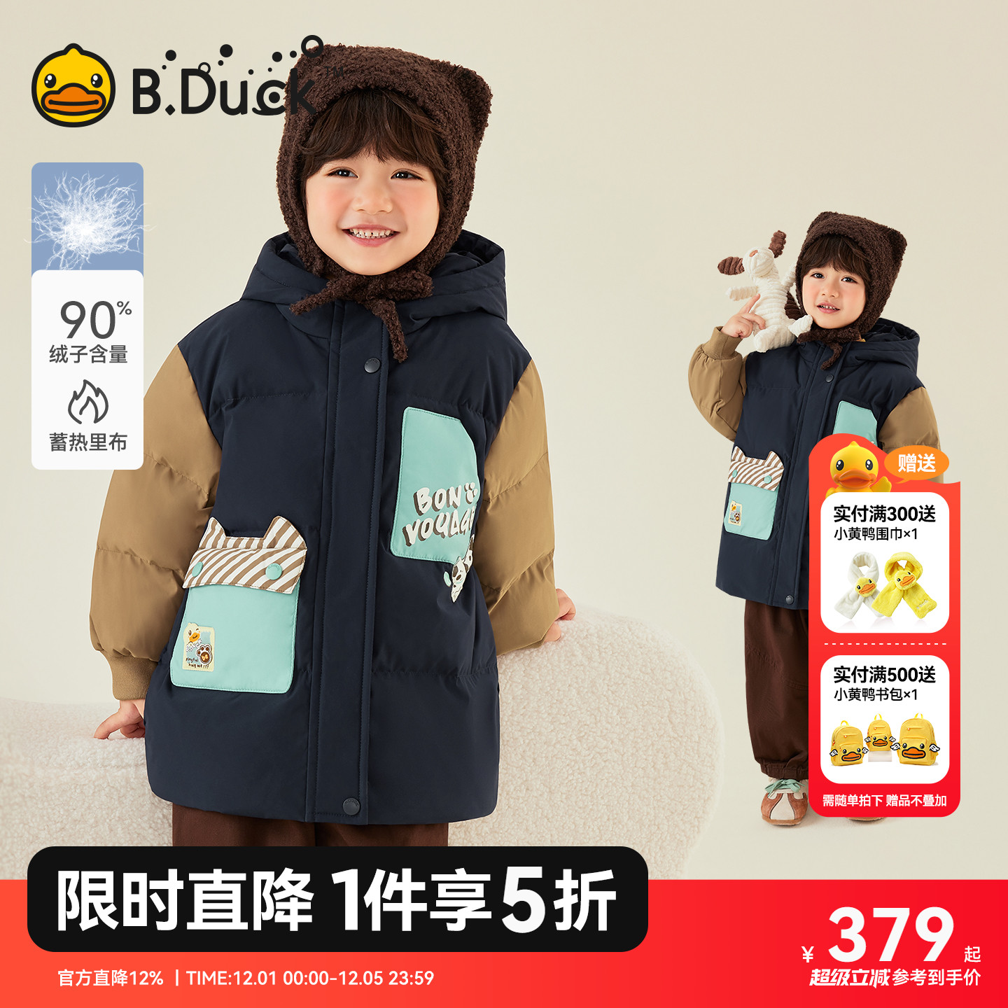 蓄热小黄鸭男童中长款羽绒服