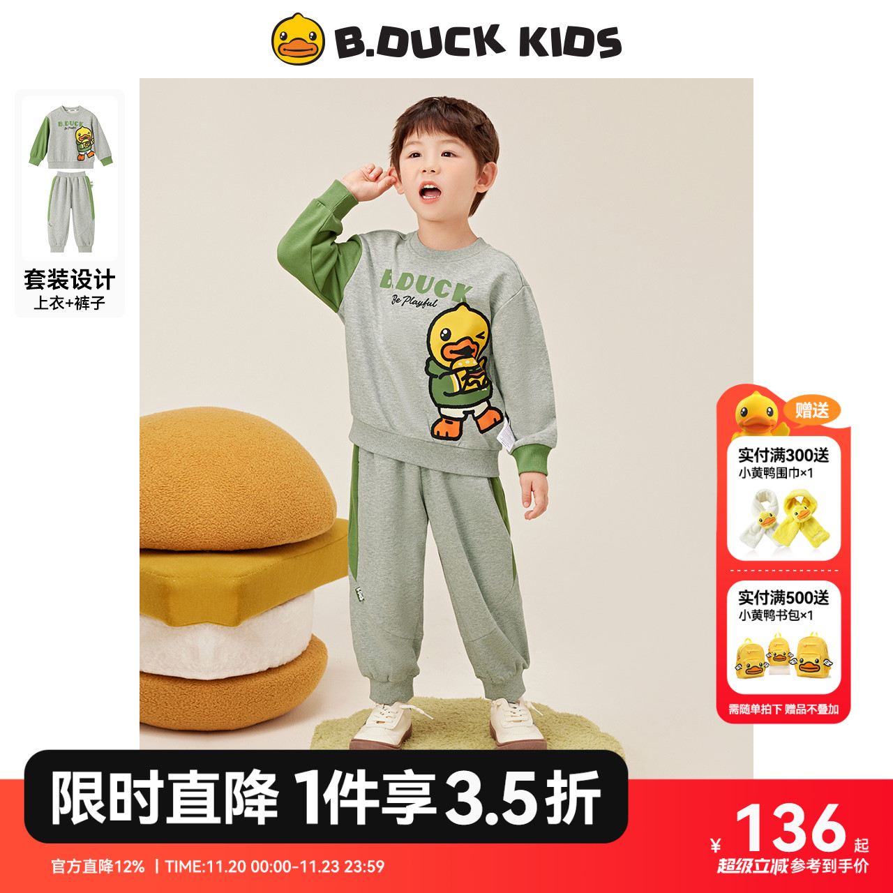 bduck小黄鸭童装儿童运动套装