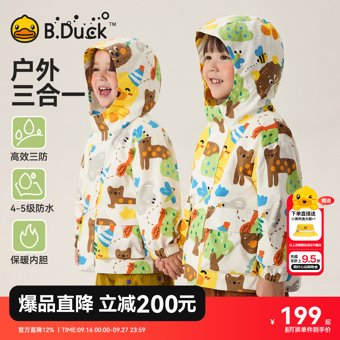 小黄鸭冲锋衣儿童外套三合一风衣图片
