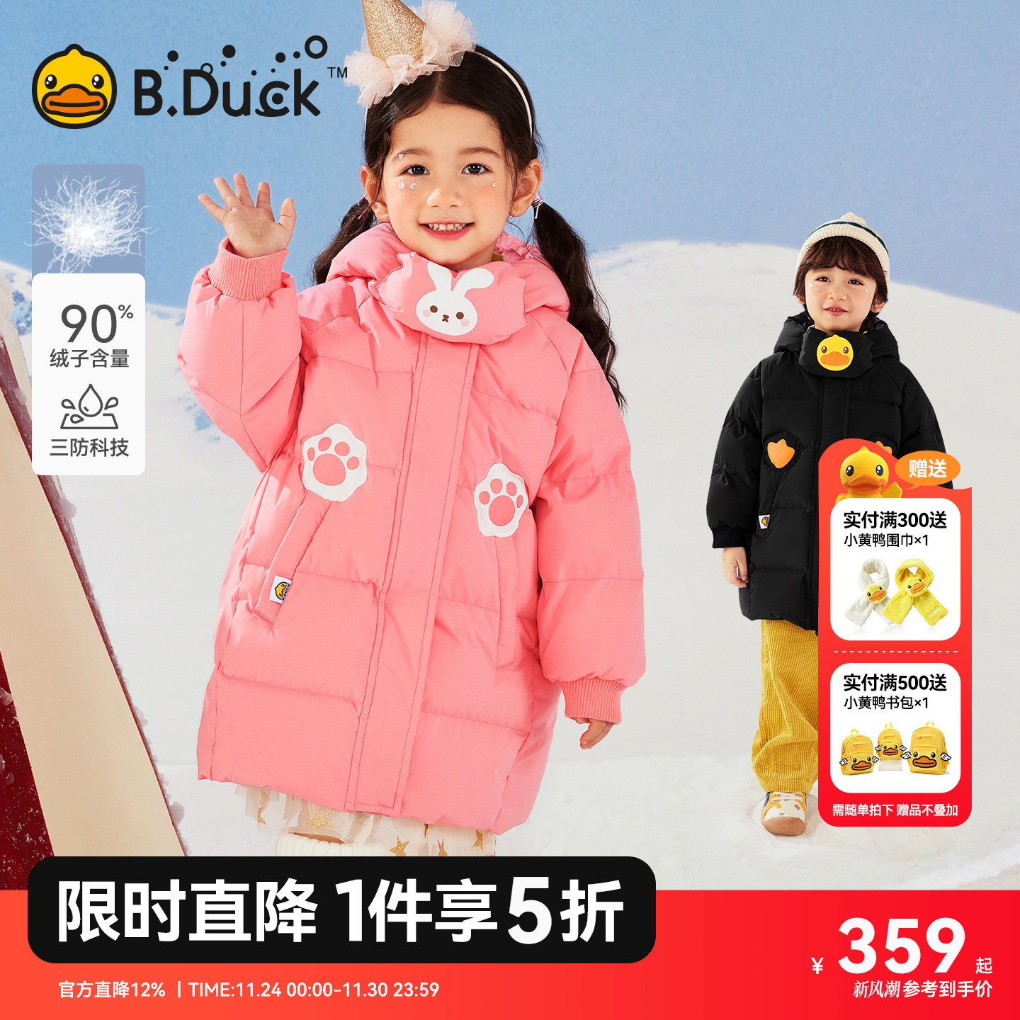 三防小黄鸭女童羽绒服中长款