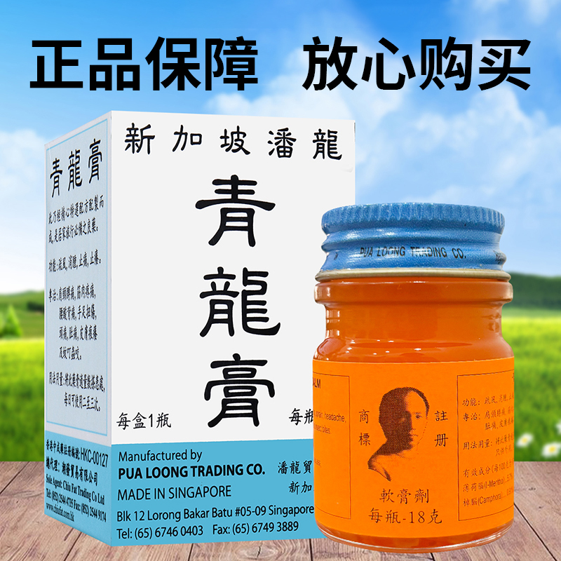 Dragon Balm新加坡版蟠龙牌青龙膏18g手足扭伤腰酸背痛蚊虫叮咬