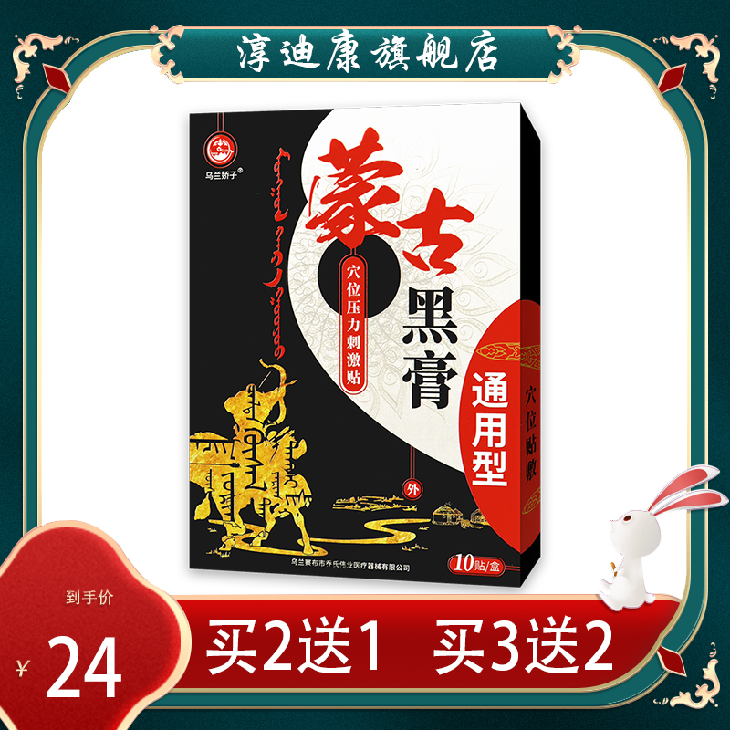 乌兰娇子蒙古黑膏穴位压力刺激贴颈肩腰腿背关节膝盖