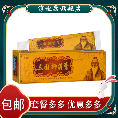 【包邮】三国抑菌膏15g皮肤外用乳膏软膏地肤子白鲜皮土茯苓苦参