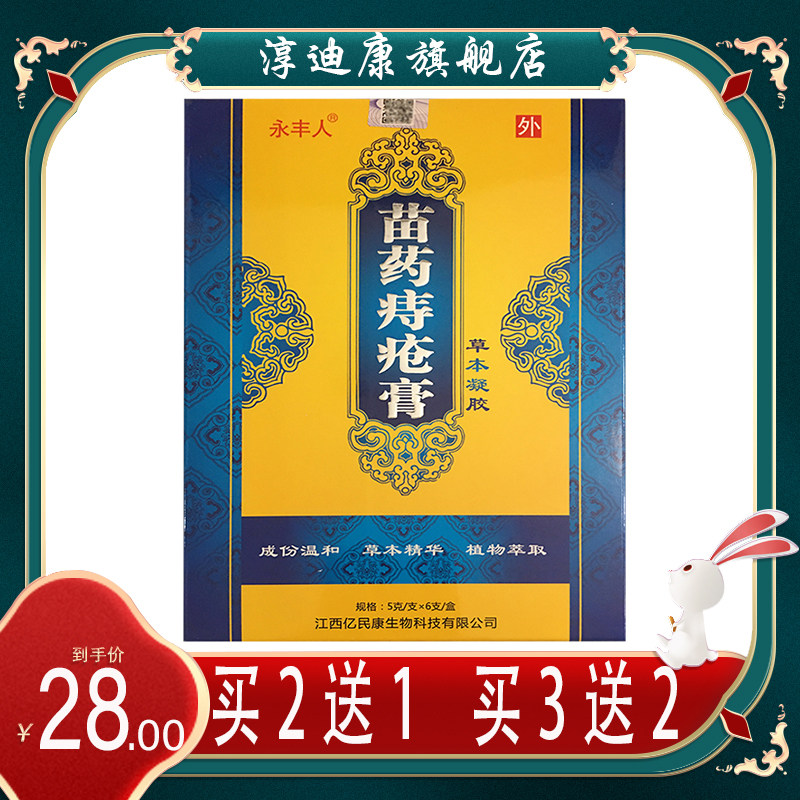 苗药痔疮膏草本凝胶男女成人痔乳膏内外混合肉球止痒痔疮膏