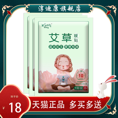 爱心迷你艾草暖贴宝宝贴艾草暖贴  1贴装