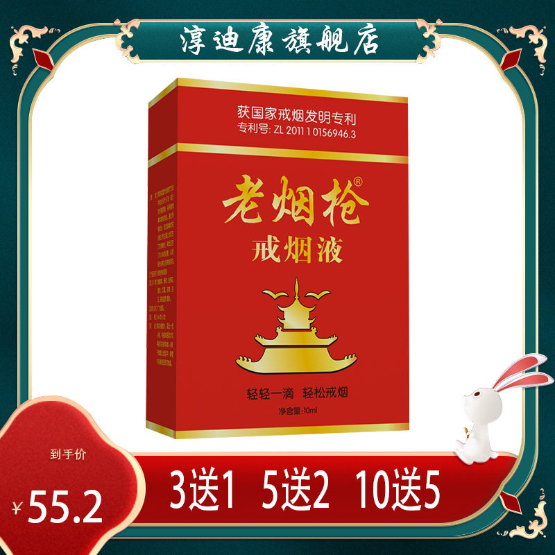 【正品包邮】老烟枪戒烟液 轻轻一滴轻松戒烟 艾蒿甘草薄荷万松堂