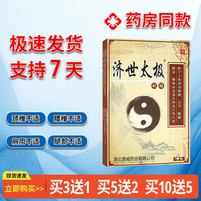济世太极砭贴太极贴贴于颈肩腰腿腰椎间盘关节膝盖腱鞘部位膏贴用
